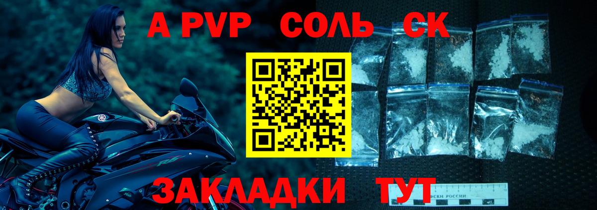 APVP крисы CK Камышин