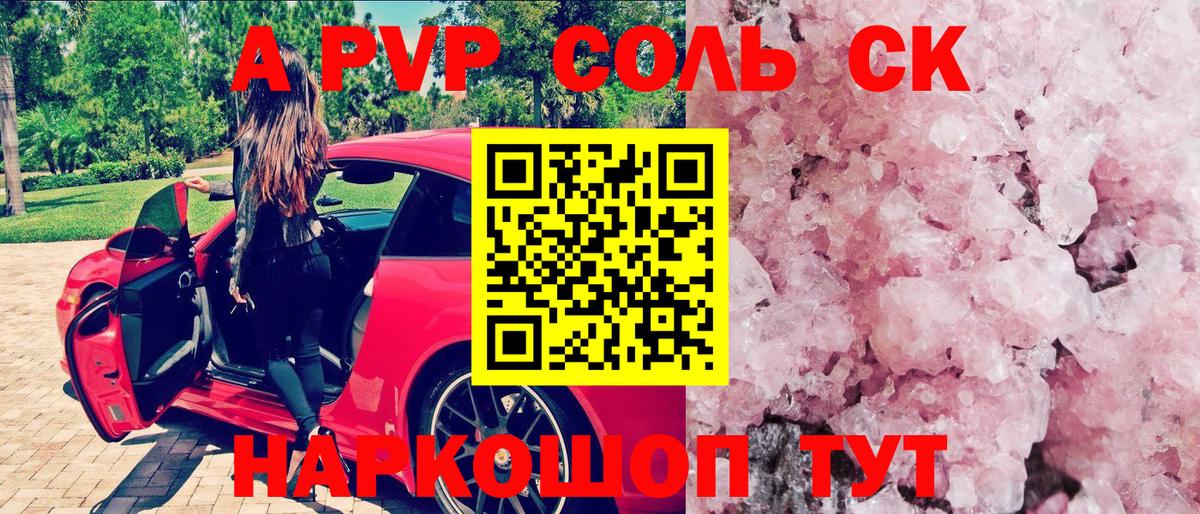 Alpha PVP  Alfa_PVP Crystall  Камышин  Вход с VPN  A-PVP кристаллы 