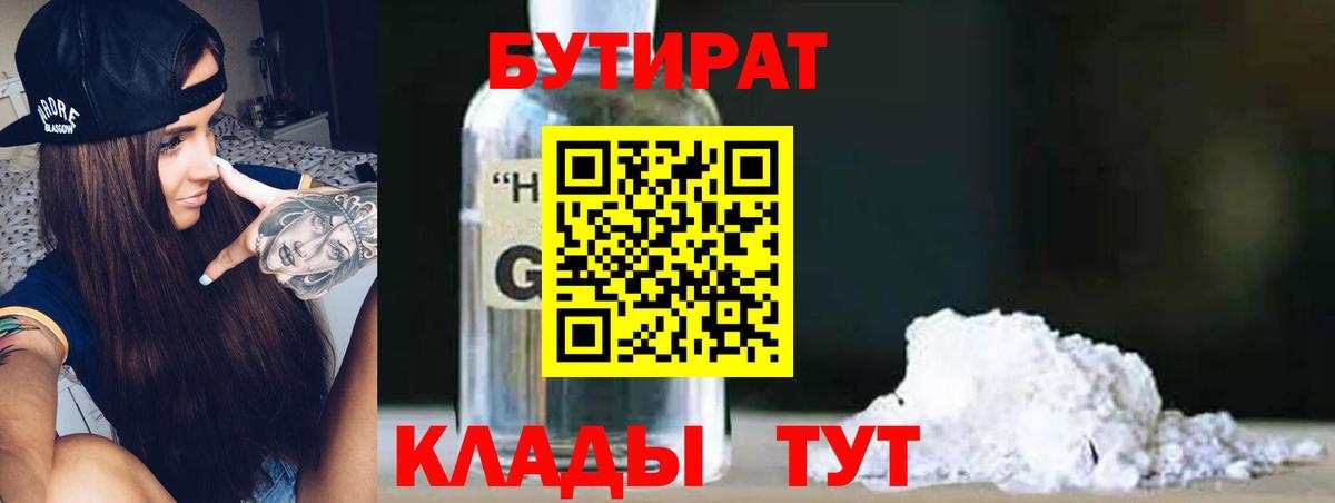 Бутират BDO 33% Камышин