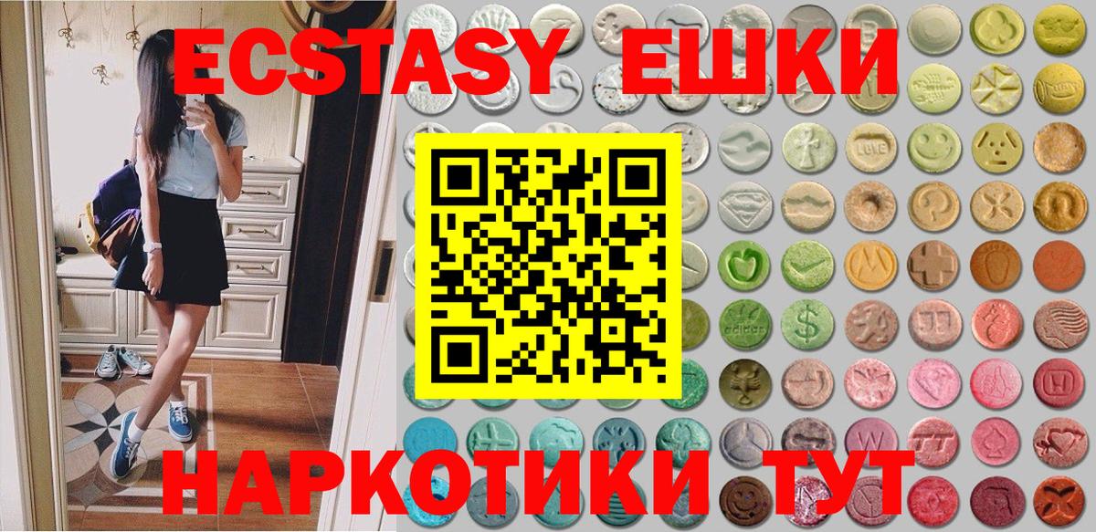 Камышин  ЭКСТАЗИ XTC  ЭКСТАЗИ  Ecstasy XTC  Вход с VPN 