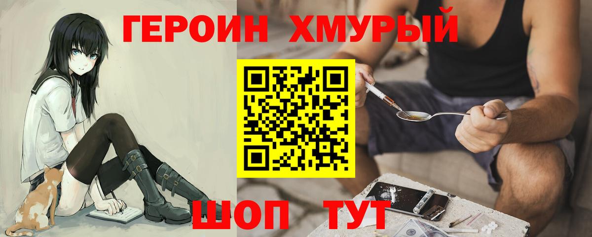 Камышин  ГЕРОИН хмурый  Вход с VPN 