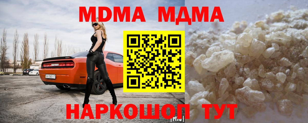 Камышин  МДМА кристаллы  MDMA  МДМА VHQ  Вход с VPN 