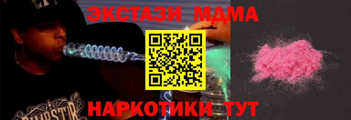 MDMA кристаллы Камышин