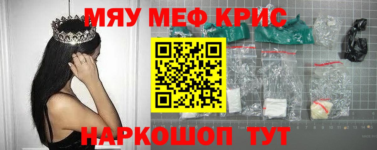 МЯУ-МЯУ 4 MMC  Мефедрон кристаллы  Камышин  Вход с VPN 